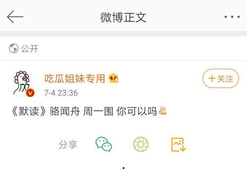 微博的热门瓜