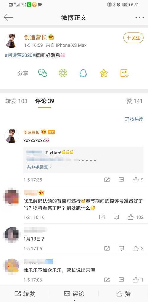 微博的热门瓜