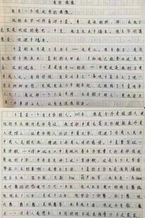 明星网红作文素材图片,网络时代的璀璨星河