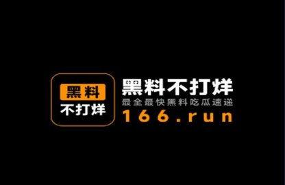 不打烊吃瓜曝光黑料,不打烊吃瓜曝光惊人黑料
