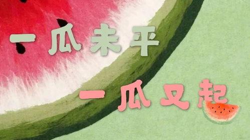 今日吃瓜最新事件新闻,最新吃瓜事件揭秘