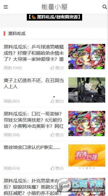 吃瓜黑料免费网站下载,一键下载，畅享娱乐资讯盛宴