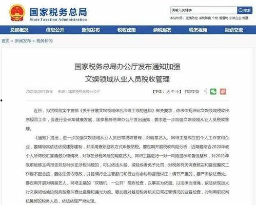 对明星网红提高征税,重塑娱乐圈经济格局