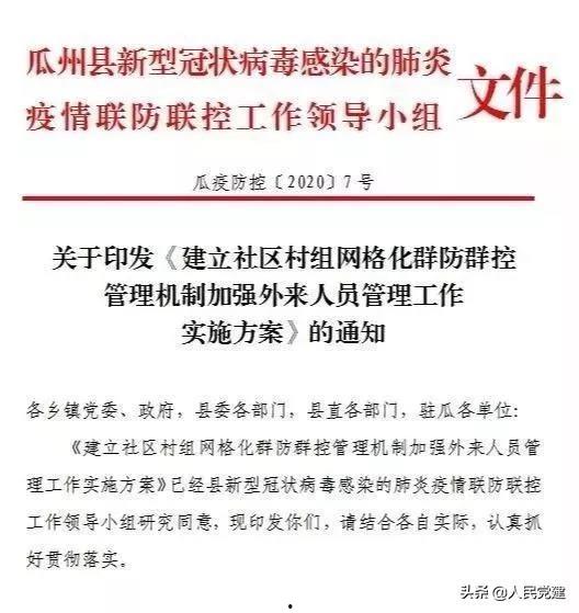 瓜州县今日疫情通报情况,多举措确保疫情防控形势稳定