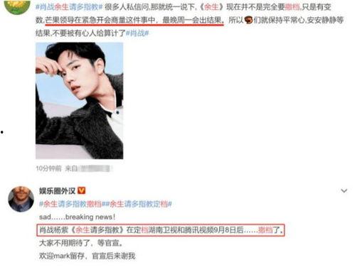吃瓜爆料博主肖战杨紫微博,吃瓜群众纷纷猜测幕后真相